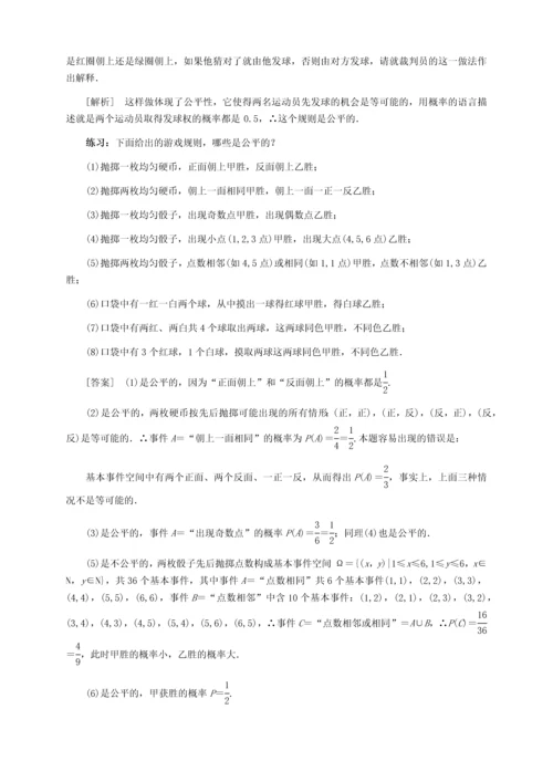 人教版高中数学必修三第三章概率-概率的应用(教师版)【个性化辅导含答案】.docx