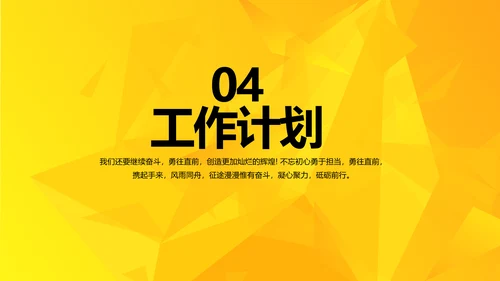 个人年度工作计划动态PPT