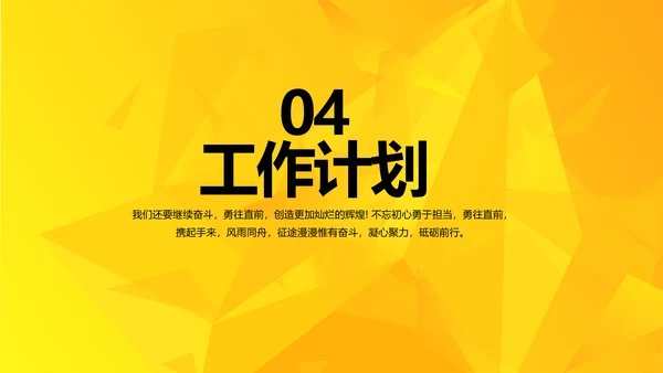 个人年度工作计划动态PPT