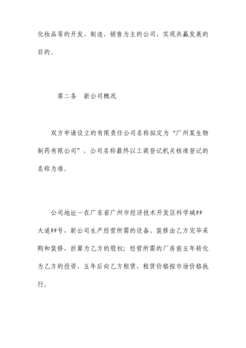 股东协议范本法人单位共同出资成立合资公司.docx