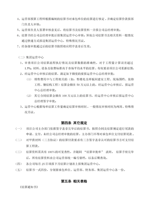 结算管理制度.docx