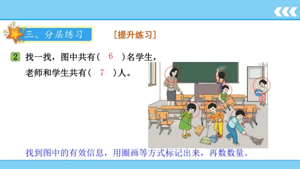 【新教材】人教版数学一年级上册5 6~10的认识和加减法第1课时 6和7的认识和加减法  课件(共2