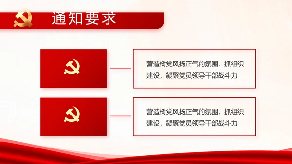 红色党建换届选举党员大会工作总结汇报PPT