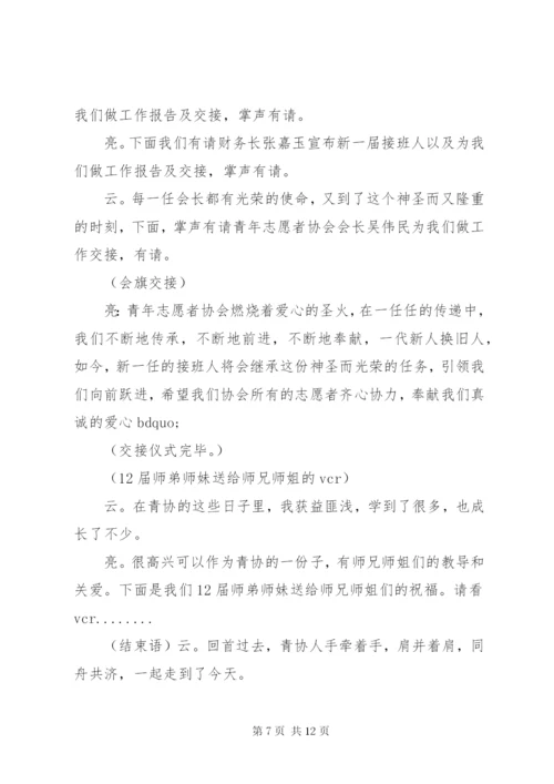 协会换届选举主持词范文.docx