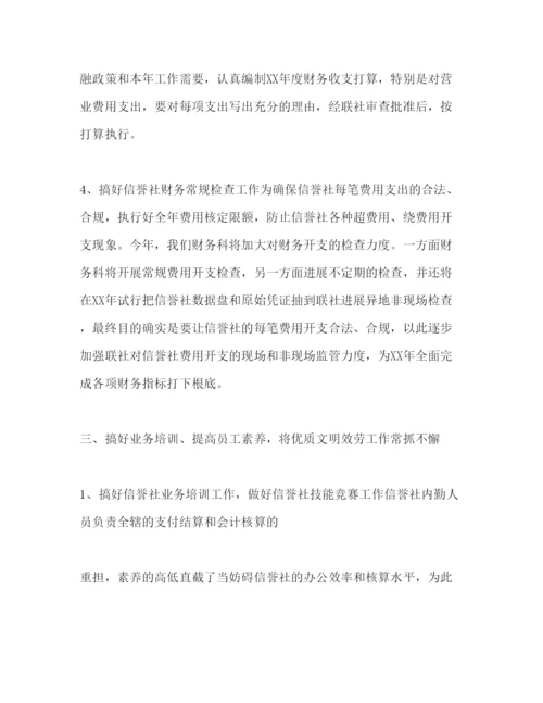 精编信用社财务工作参考计划范文1).docx