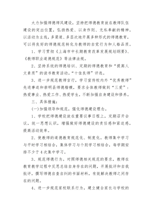 幼儿园师德师风计划(5篇).docx