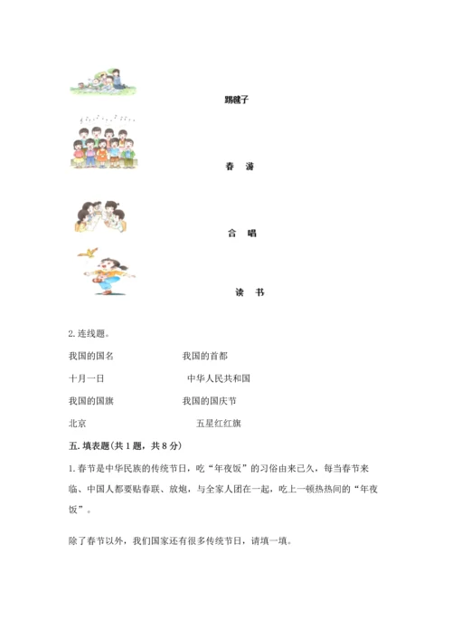 新部编版二年级上册道德与法治期中测试卷（名师系列）.docx