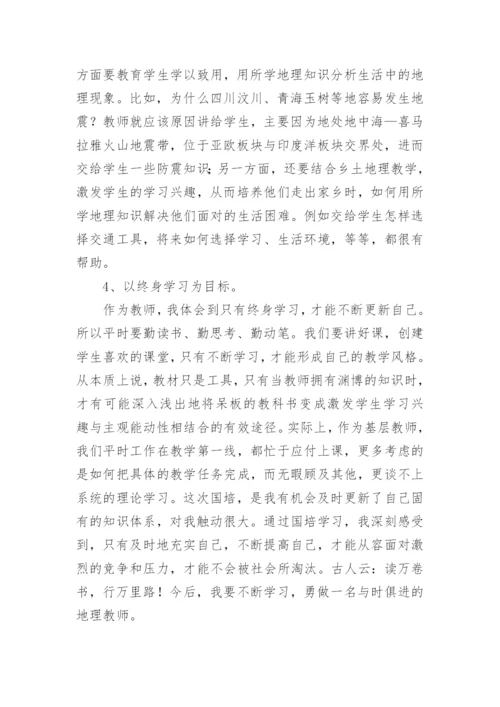 初中地理新课标学习心得体会.docx