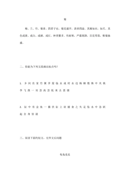 2023年小升初小古文总复习.docx