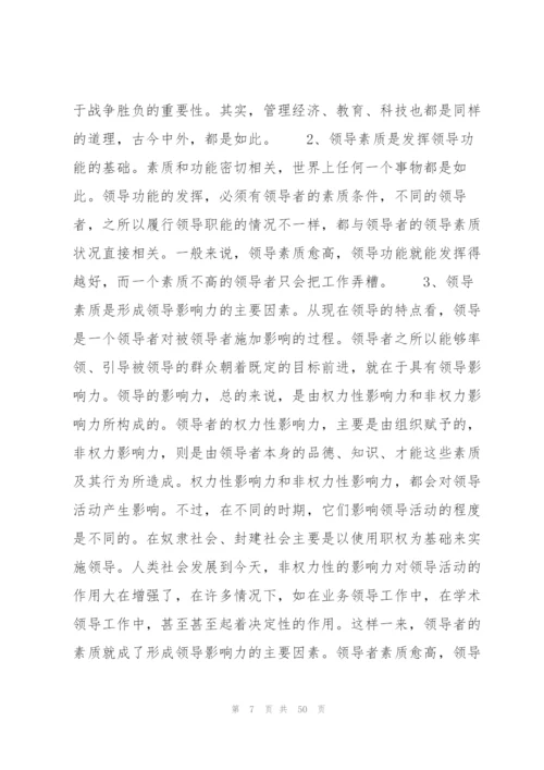 领导干部政治素质自评报告领导干部现实表现材料【八篇】.docx