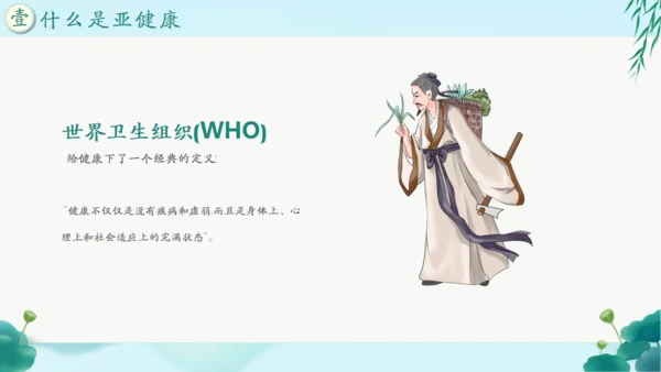 中国风传统养生康养通用PPT课件模板