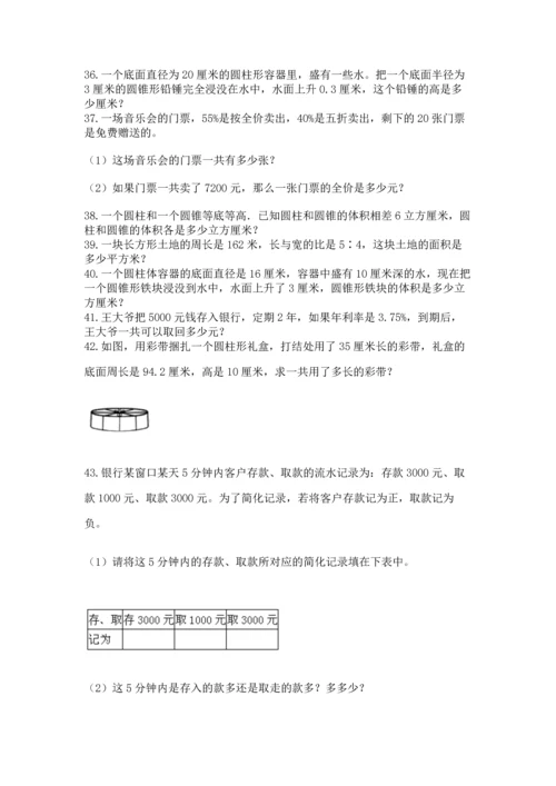 小升初数学应用题50道一套.docx