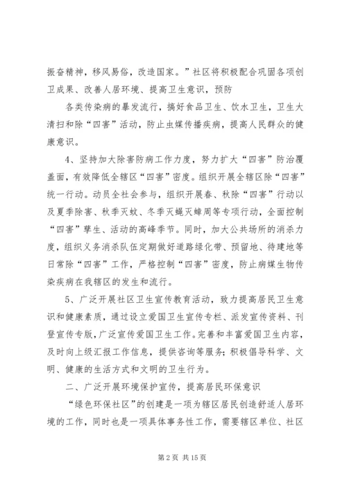 环境卫生工作计划 (8).docx