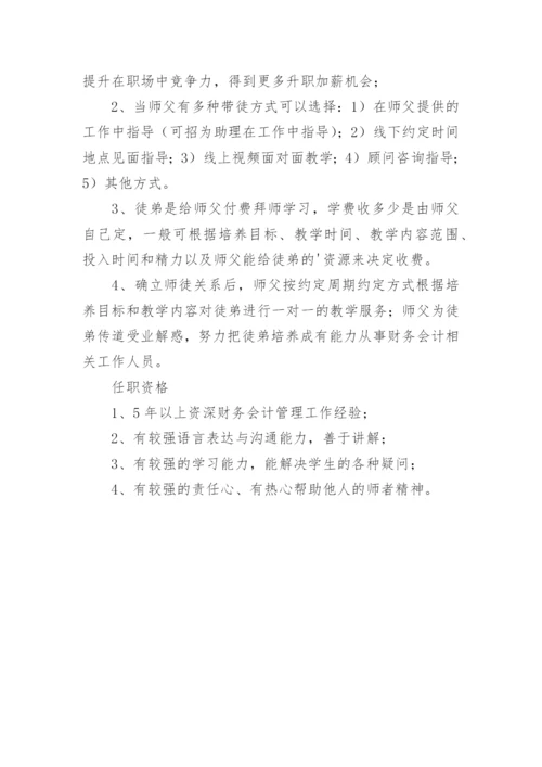 财务会计招聘岗位职责.docx