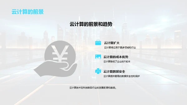 科技数码：未来之路