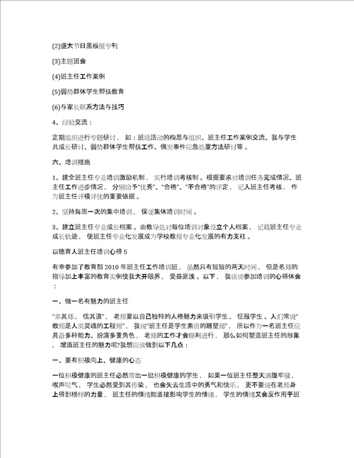 以德育人班主任培训心得体会