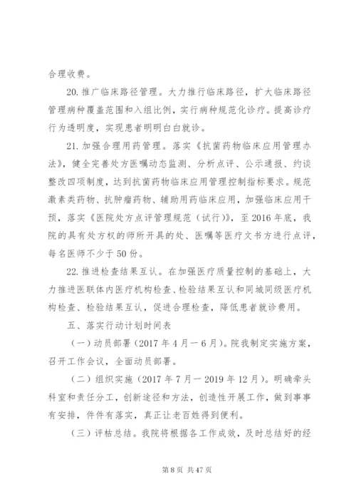 《改善医疗服务行动计划实施方案》.docx