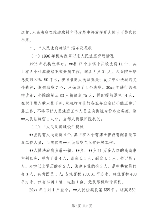 县法院人民法庭建设汇报材料 (2).docx