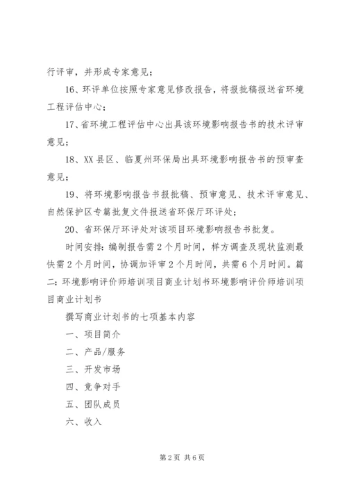 环评工作安排及进度计划书 (2).docx