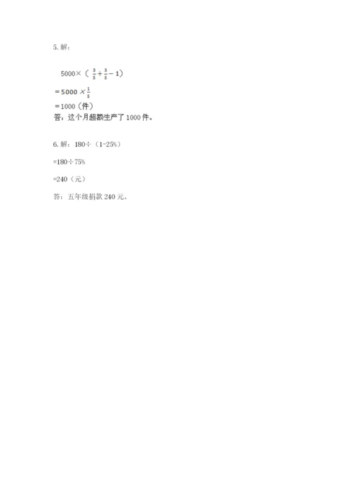 人教版数学六年级上册期末测试卷及参考答案（新）.docx