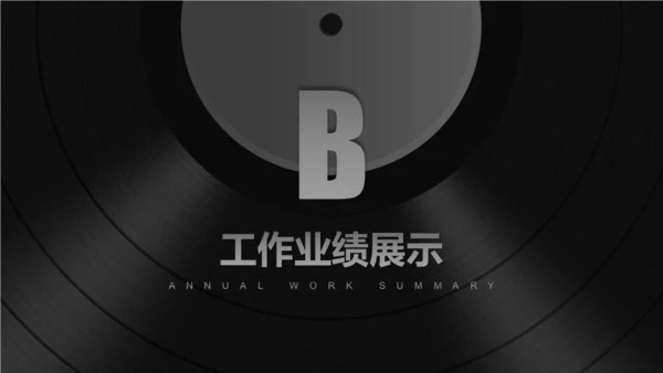 黑胶唱片音乐通用PPT模板