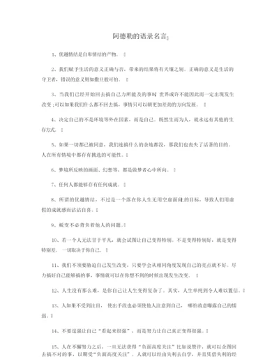 阿德勒的语录名言.docx