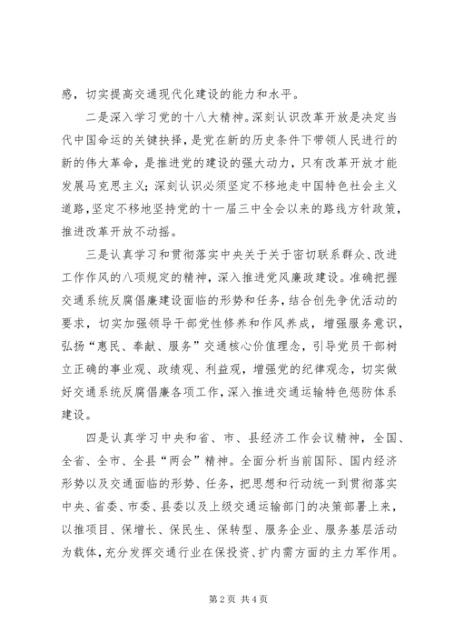 交通局党委学习计划.docx