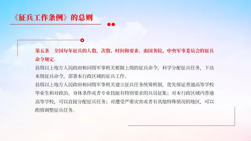 红色大气共筑强军梦相约在军营征兵征兵工作条例主题PPT模板