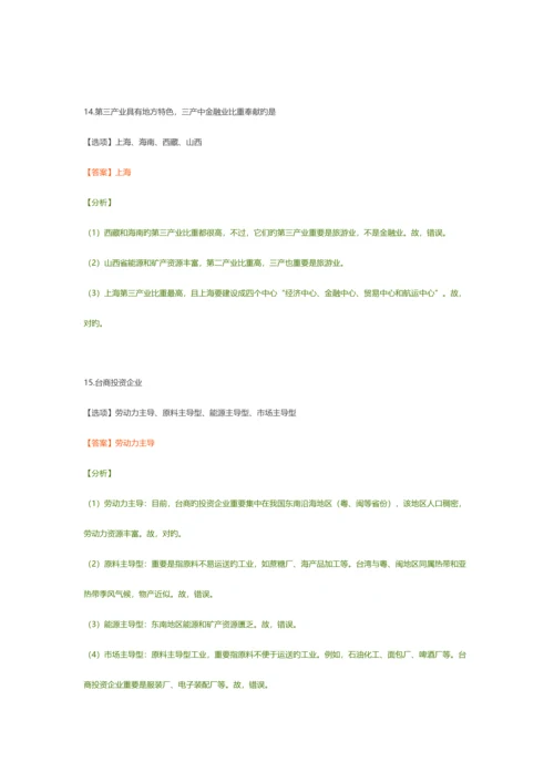 2023年地理等级考题解析试题和答案.docx