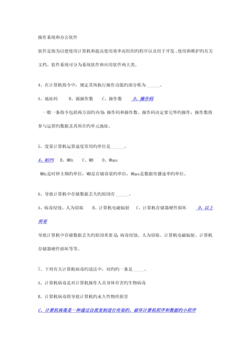 2023年全国计算机一级考试套题office+windows7.docx