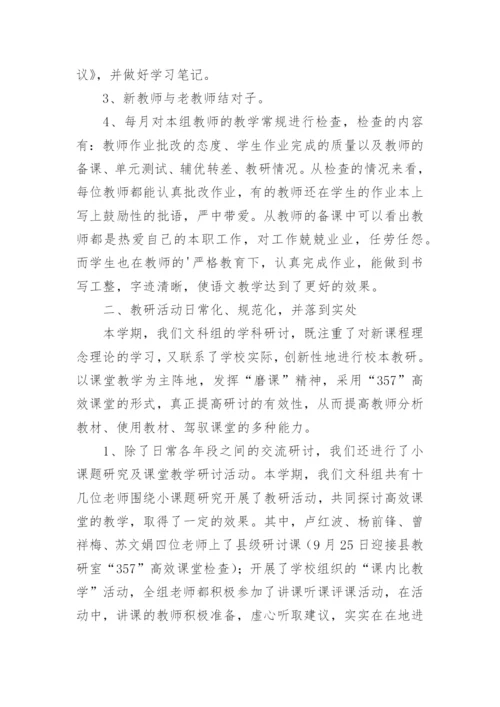 文科教研组工作总结.docx