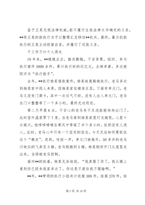 优秀法官事迹材料五篇 (2).docx