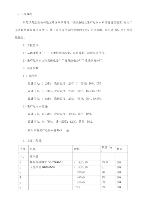 蒸汽管施工方案.docx