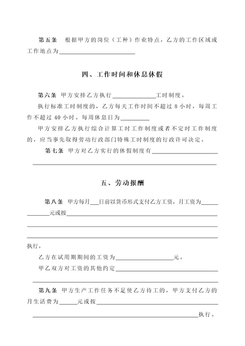 北京劳动合同