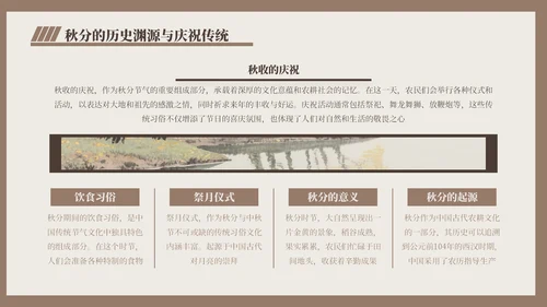褐色中国风秋分历史与习俗探秘PPT模版
