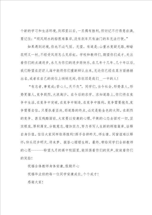 初中毕业家委会领导发言稿