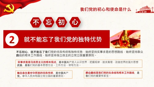 不忘教育初心牢记育人使命学校教师PPT