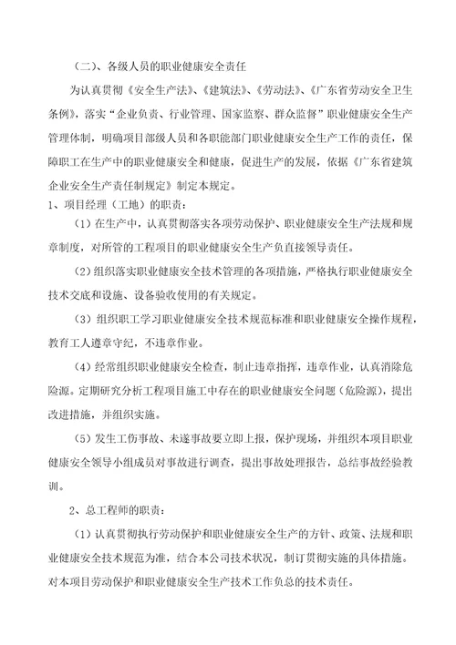 建设工程环保及职业健康方案