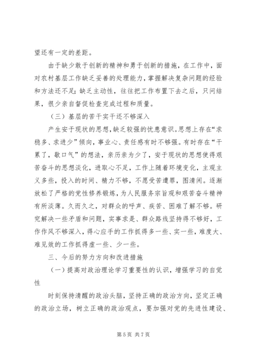 办事处领导民主生活会个人发言提纲.docx