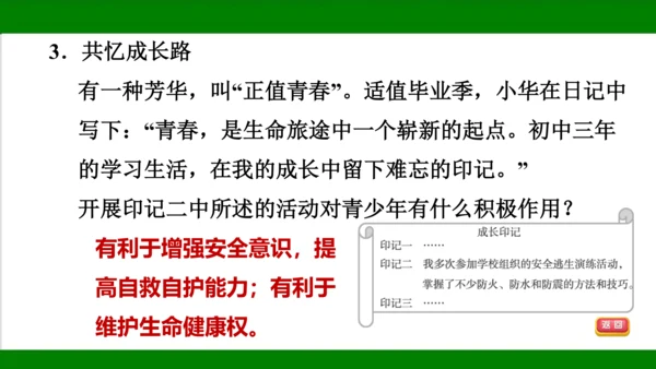 统编版道德与法治七年级上册期末复习知识梳理  第四单元  生命的思考  课件(共33张PPT)