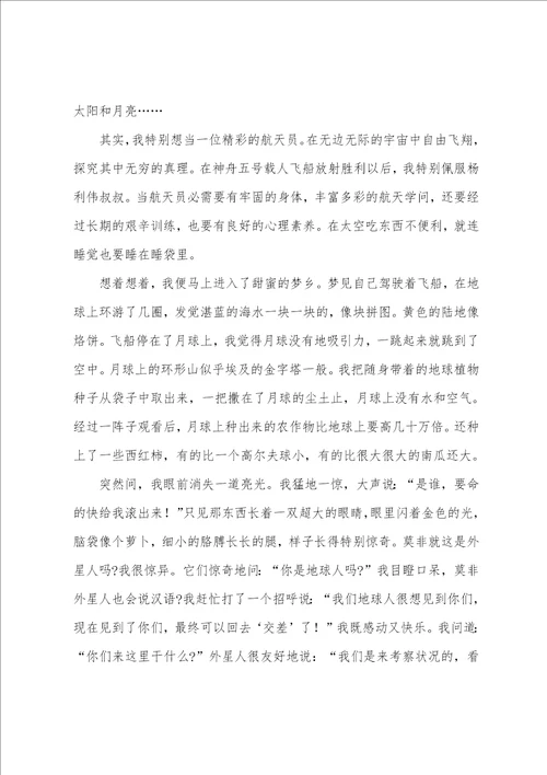 天宫课堂心得体会50字6篇