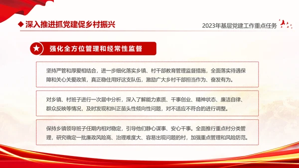 红色大气党建党课基层党建工作重点任务课件PPT二十大报告