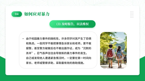 日历风创意拒绝校园霸凌通用PPT模板