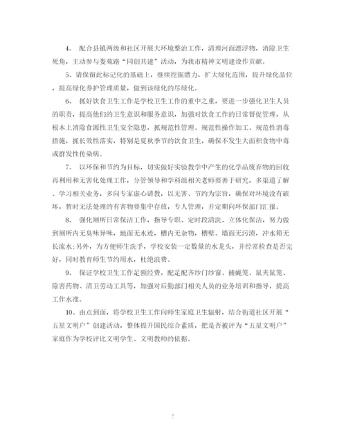 精编之学校爱国卫生工作计划范本2.docx