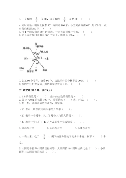 小学数学六年级上册期末测试卷附参考答案（培优）.docx