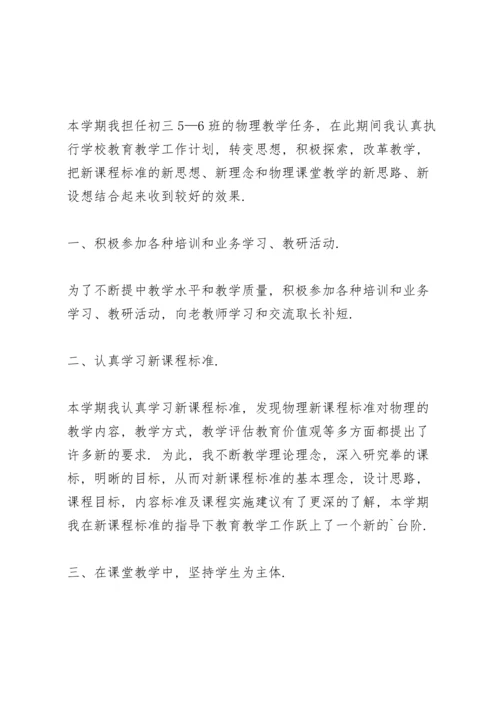 初中物理老师工作总结范文5篇.docx