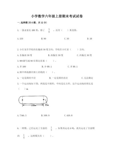 小学数学六年级上册期末考试试卷及参考答案（培优a卷）.docx