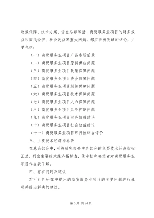 商贸园建设项目可行性研究报告 (2).docx