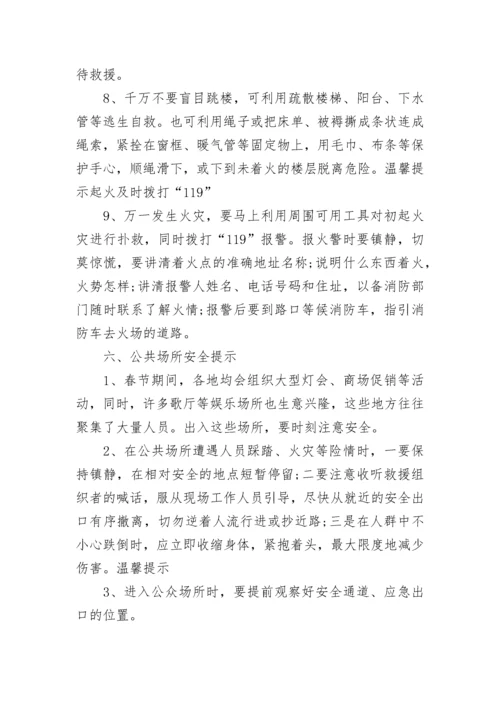 2023年寒假安全教育主题班会教案.docx