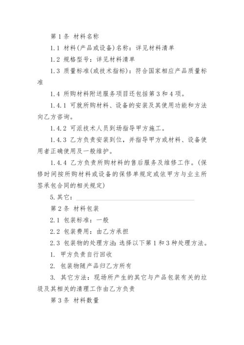 工程建筑材料购销合同.docx